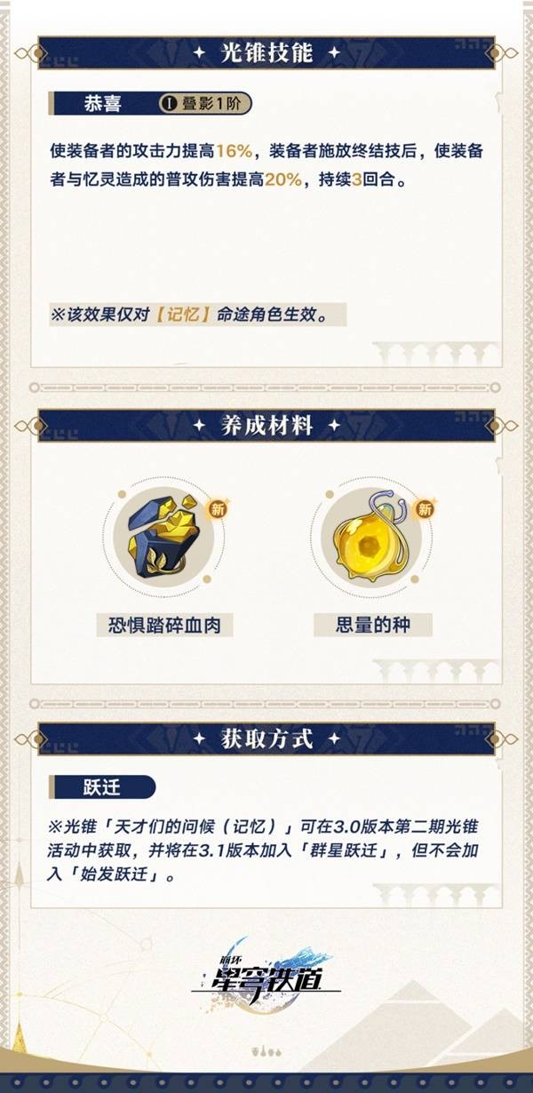 《崩坏星穹铁道》3.0新增光锥一览3.0版本新光锥大全6