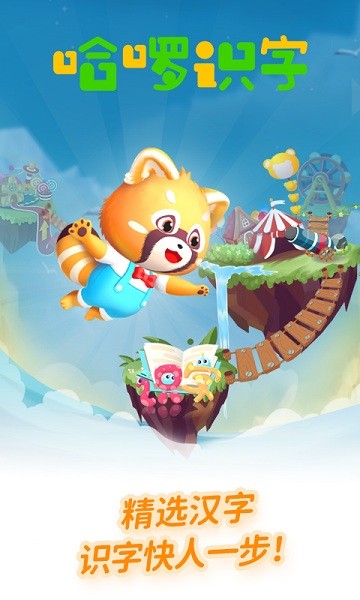 哈啰识字app最新下载