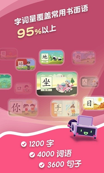 哈啰识字app最新下载