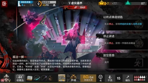 《明日方舟》萨卡兹肉鸽五结局解锁条件一览4