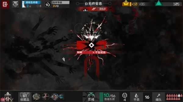 《明日方舟》萨卡兹肉鸽五结局解锁条件一览5