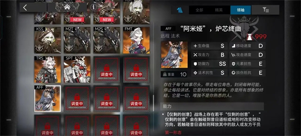 《明日方舟》萨卡兹肉鸽五结局解锁条件一览6