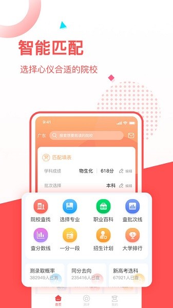 高考志愿填报推荐软件下载
