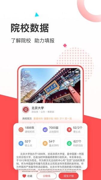 高考志愿填报推荐app2025安卓最新版