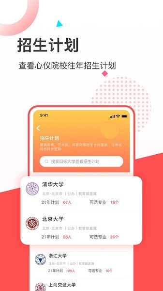 高考志愿填报推荐app2025安卓最新版