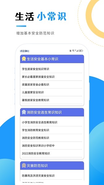 消防教育学习云平台app下载