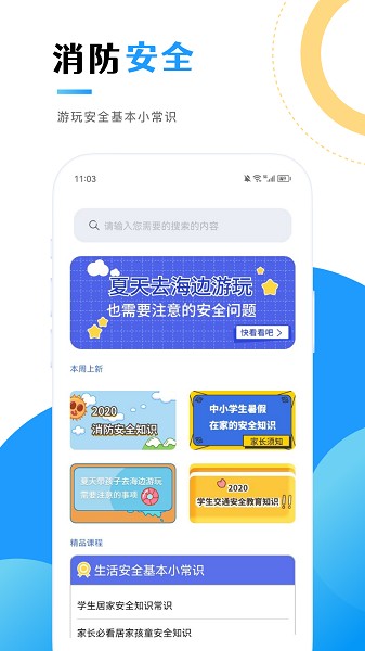 消防教育学习云平台最新版最新2025安卓下载