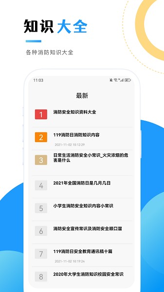 消防教育学习云平台最新版最新2025安卓下载