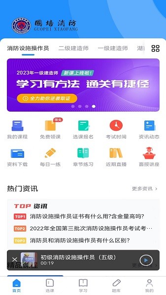 国培消防app下载