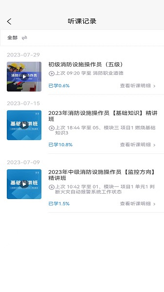 国培消防软件2025最新版下载
