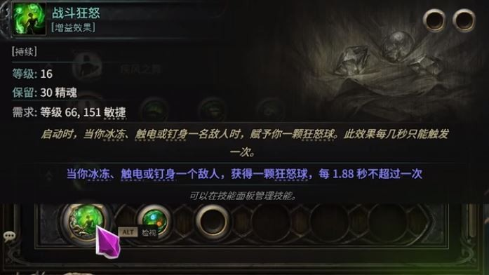 《流放之路2》获得战斗狂怒的方法1