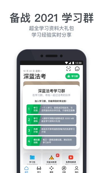深蓝法考手机版2025安卓最新版