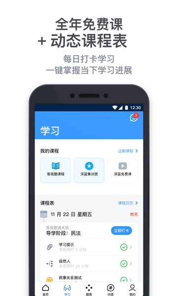深蓝法考手机版2025安卓最新版