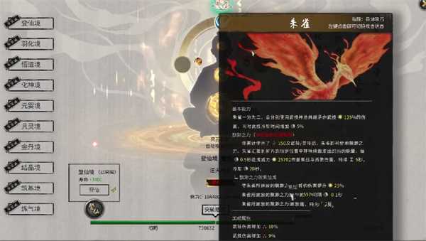 《鬼谷八荒手游》修为一直是0是为什么修为一直是0处理办法4