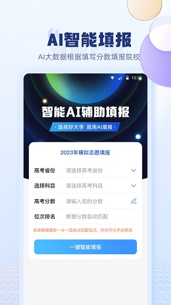 高考志愿填报指南2024安卓2025最新版