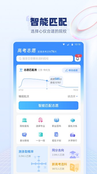 高考志愿填报指南2024安卓2025最新版