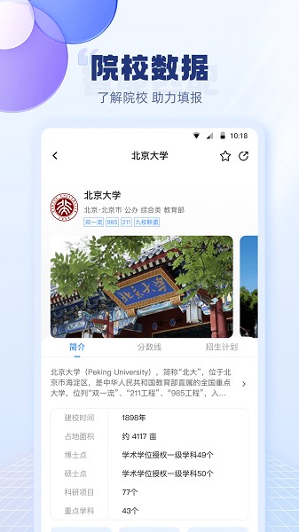 高考志愿填报指南2024安卓2025最新版