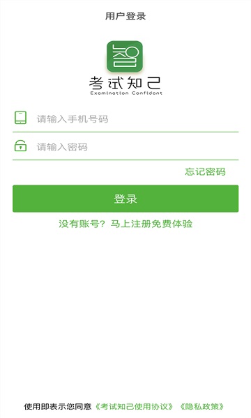考试知己软件2025版安卓版