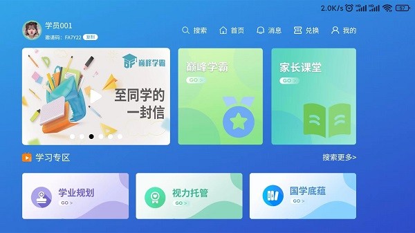 巅峰学霸课堂下载安装最新版