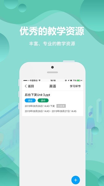 云课堂教师端app2025版最新下载