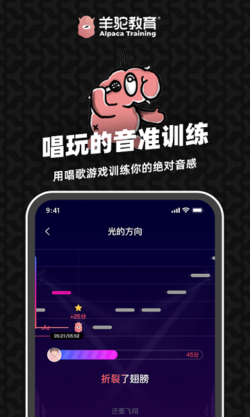 羊驼爱唱歌软件安卓2025下载