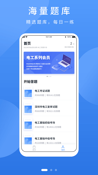 电工题库宝典手机版