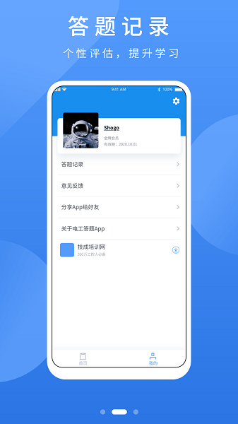 电工题库宝典手机版下载安装2025版本