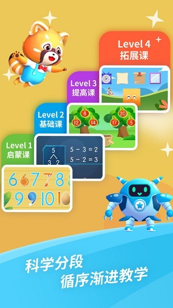 哈啰数学思维免费版安卓版最新