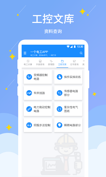 电工小助手手机版下载