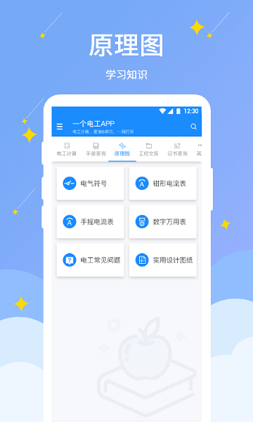 电工小助手软件最新版2025下载
