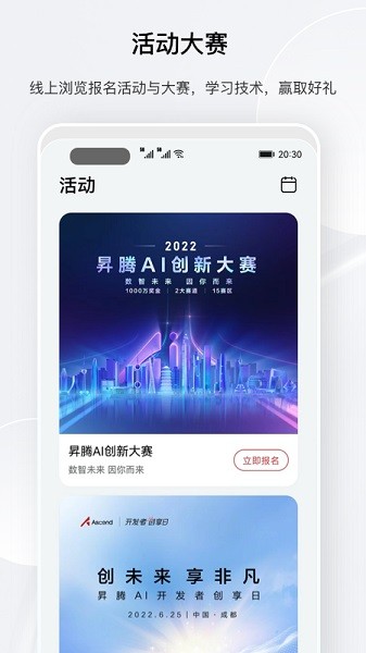 昇腾社区官方下载