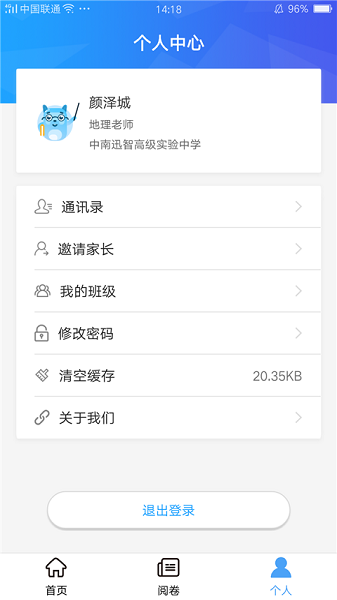 A佳老师手机端安卓版