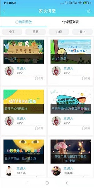 嘟嘟教师软件最新版2025下载