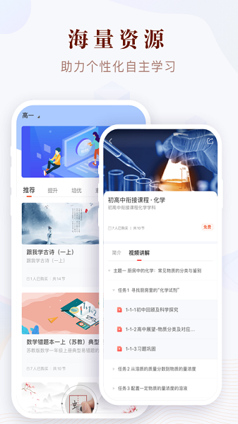 凤凰易学电子课本安卓2025最新版