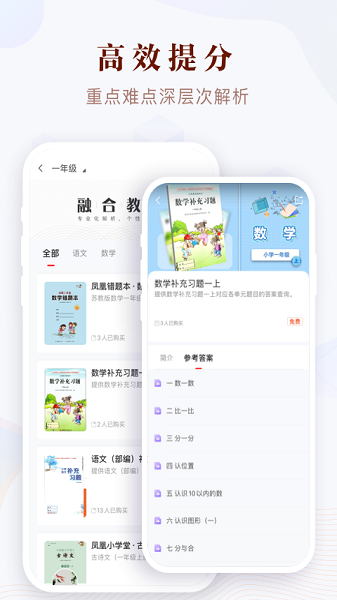 凤凰易学电子课本安卓2025最新版