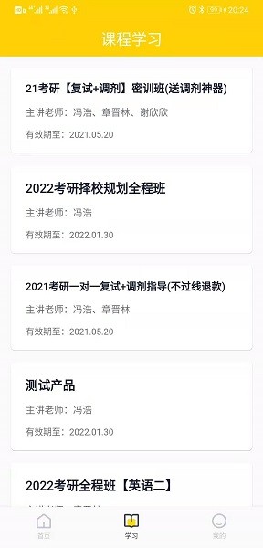 芝士考研官方版下载安装2025