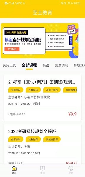 芝士考研官方版下载安装2025
