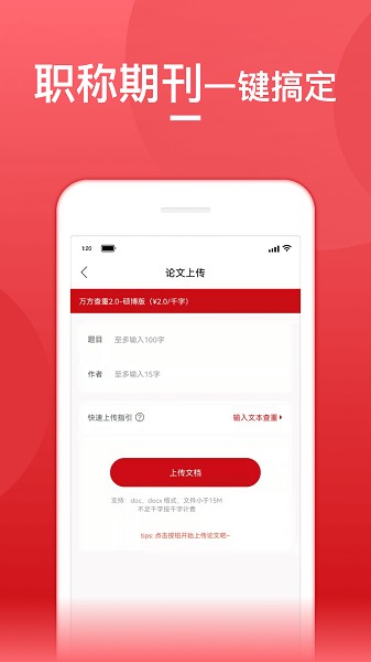 论文查重宝app下载