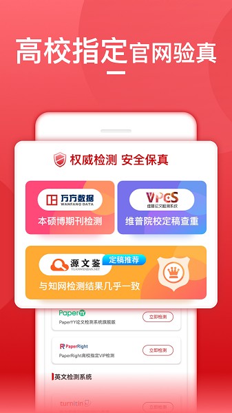 论文查重宝软件官方版2025最新下载