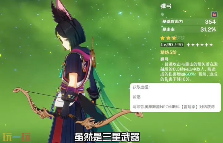 原神有什么好用的三星武器 原神三星神器推荐