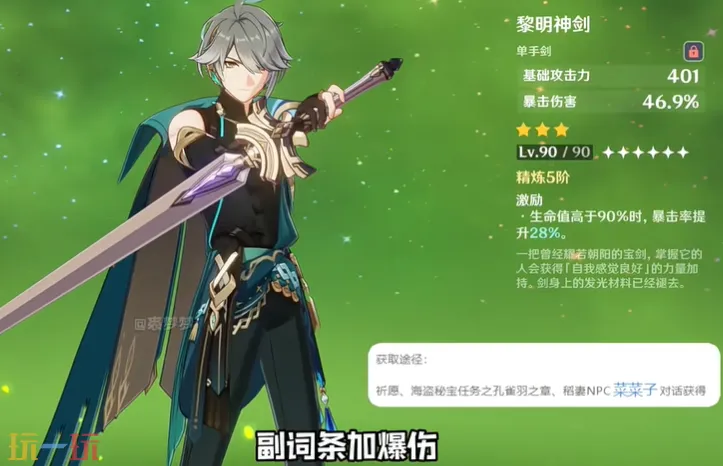 原神有什么好用的三星武器 原神三星神器推荐