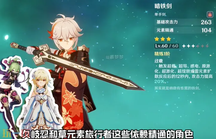 原神有什么好用的三星武器 原神三星神器推荐