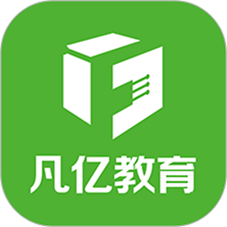 凡亿教育安卓版下载最新版