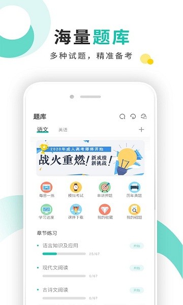 成考网成人高考软件下载2025版