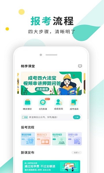 成考网成人高考软件下载2025版