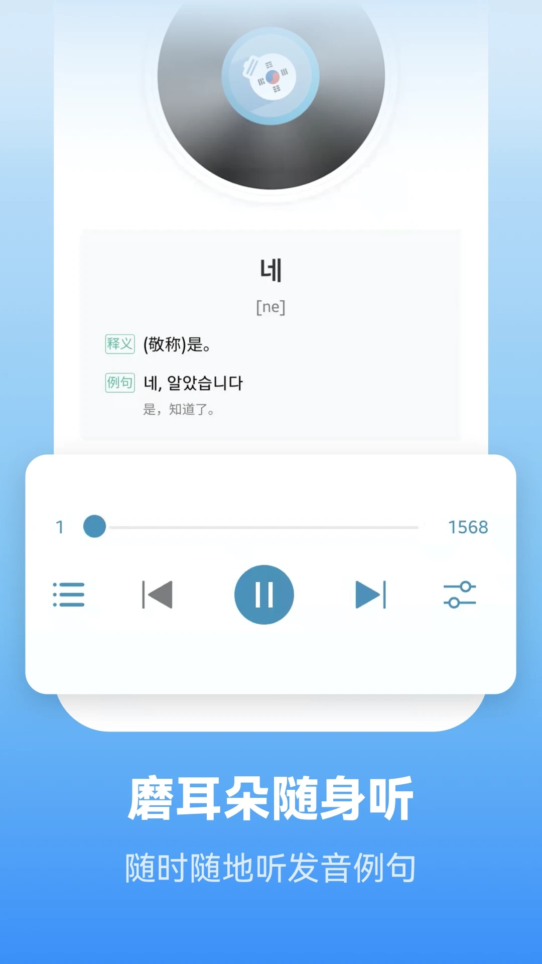 莱特韩语学习背单词app手机版下载
