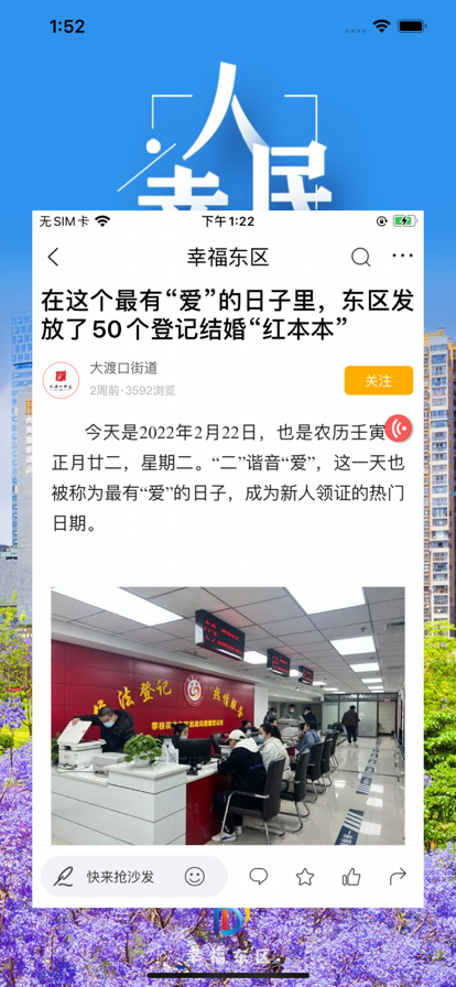 幸福东区app最新版