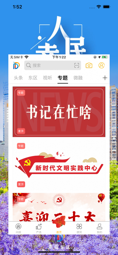 幸福东区app最新版