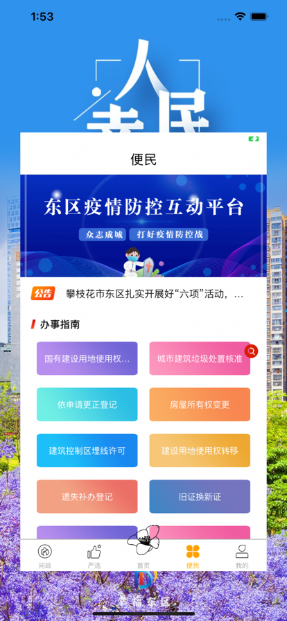 幸福东区app最新版