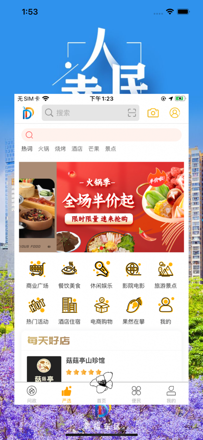幸福东区app最新版